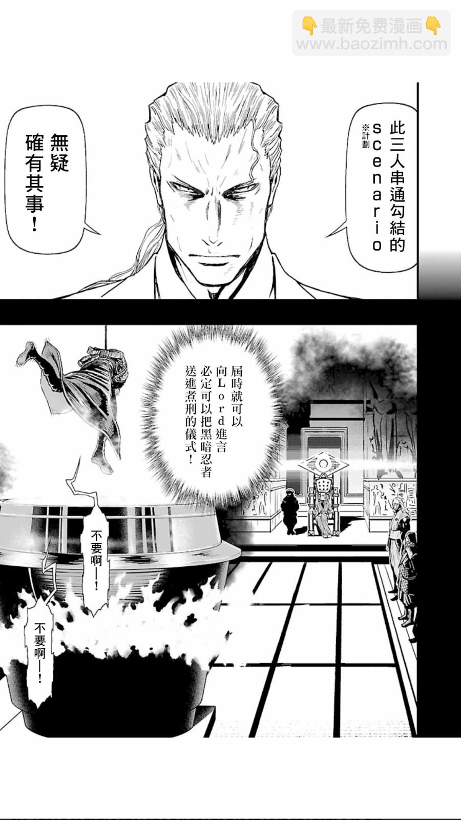 忍者殺手 - 2部18話 - 2