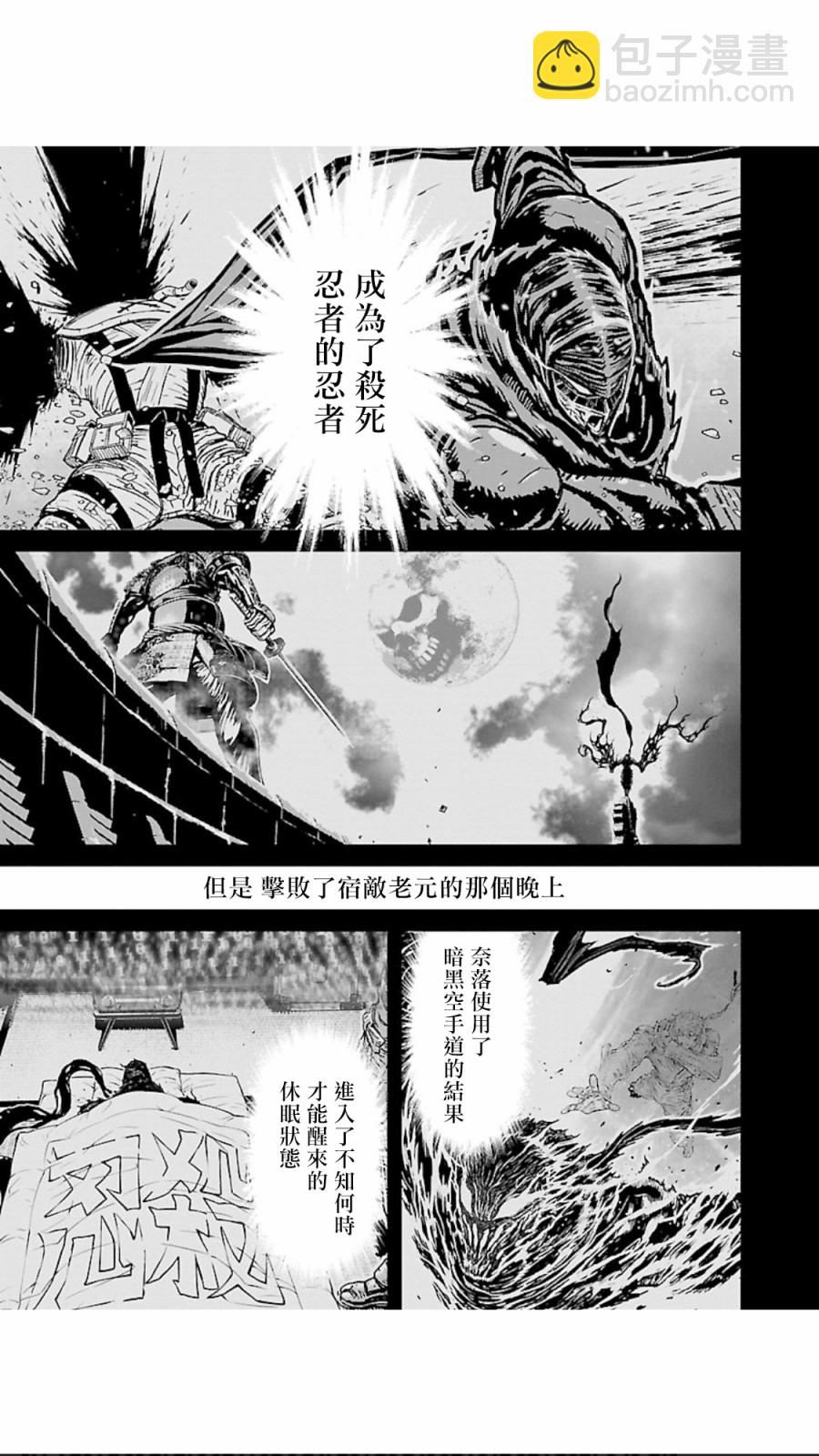 忍者殺手 - 2部18話 - 6