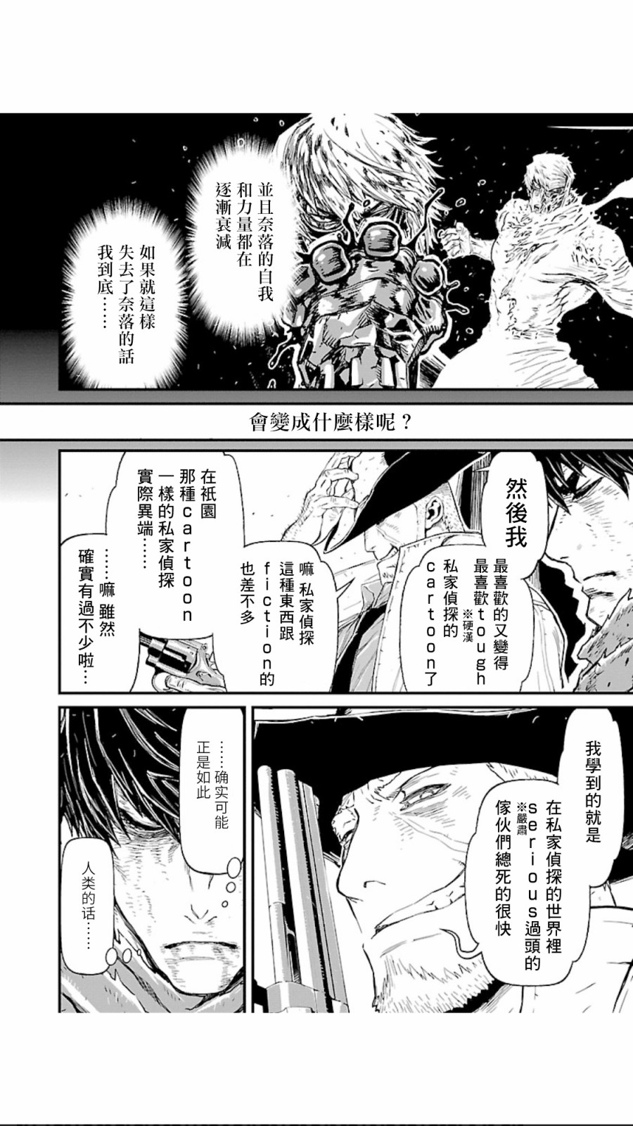 忍者杀手 - 2部18话 - 7