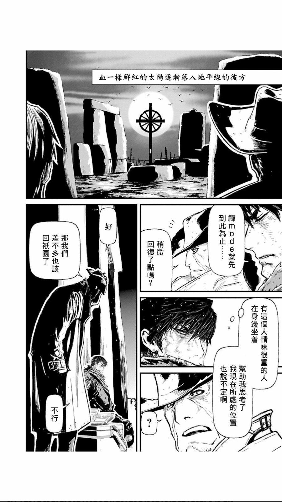 忍者殺手 - 2部18話 - 3