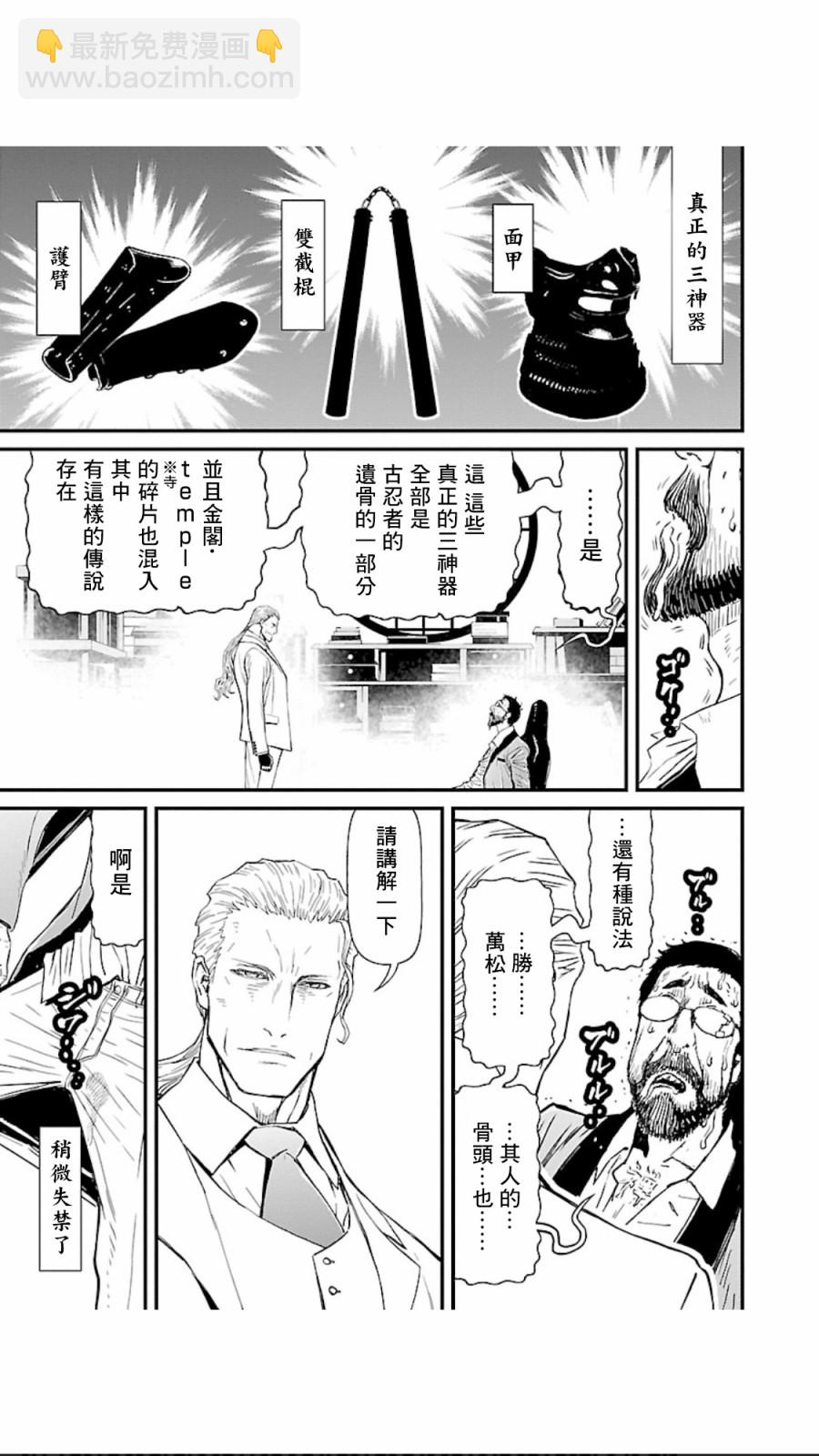 忍者殺手 - 2部18話 - 2