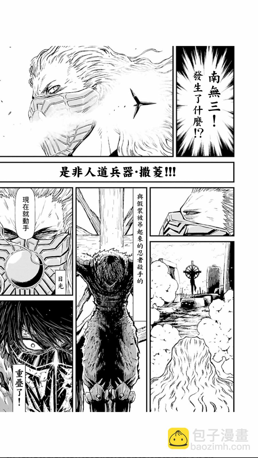 忍者殺手 - 2部18話 - 8