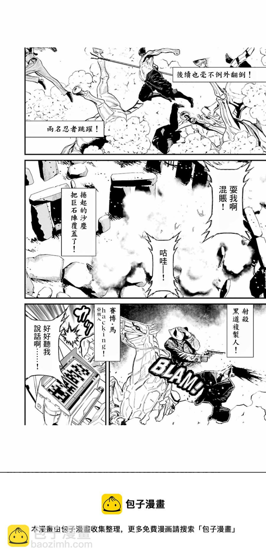 忍者殺手 - 2部18話 - 1