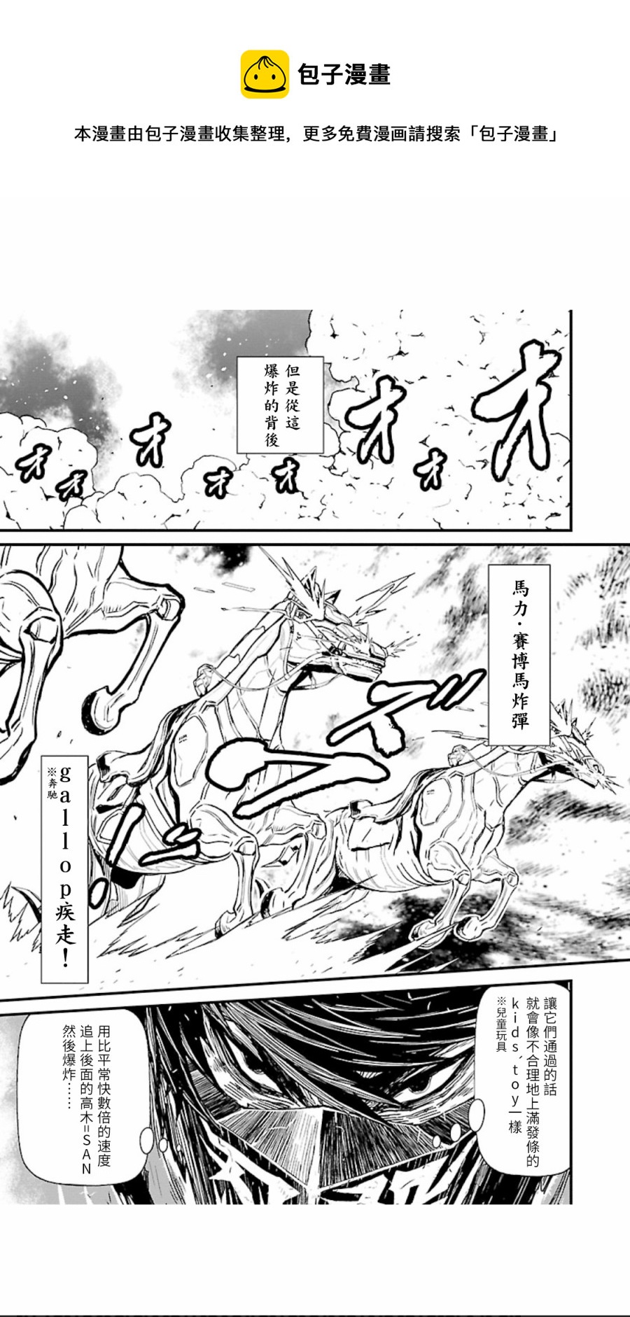 忍者殺手 - 2部18話 - 1