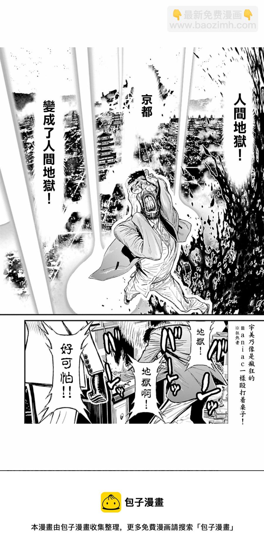 忍者殺手 - 2部18話 - 5