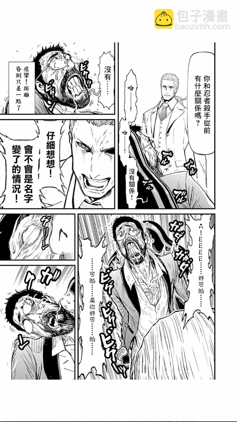 忍者殺手 - 2部18話 - 8