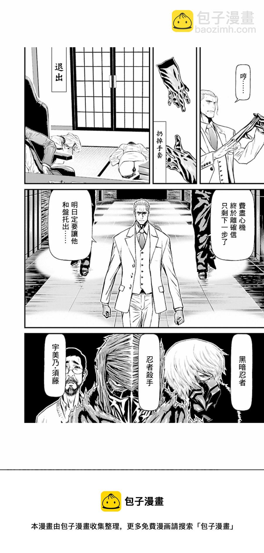 忍者殺手 - 2部18話 - 1