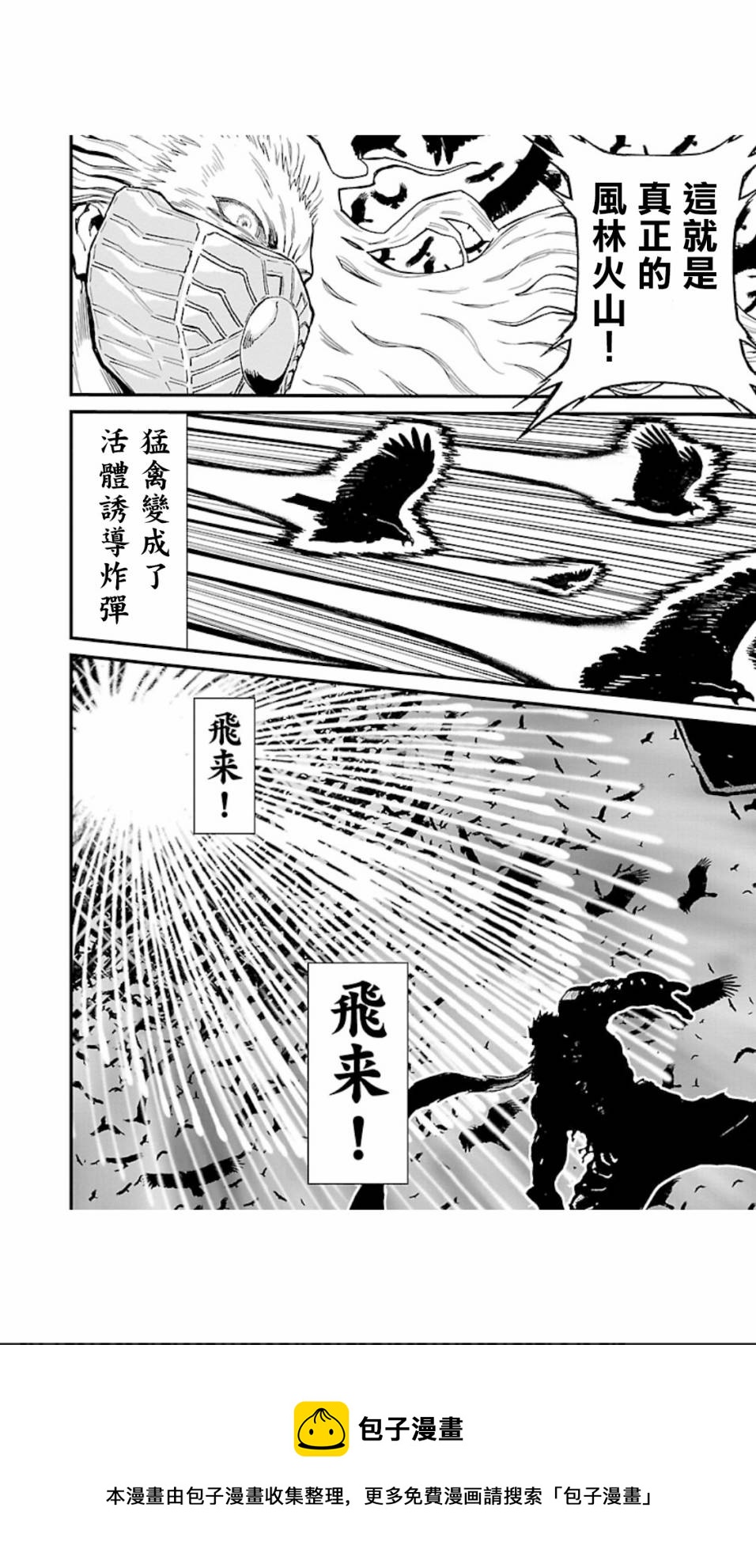 忍者殺手 - 2部4卷3話 - 5