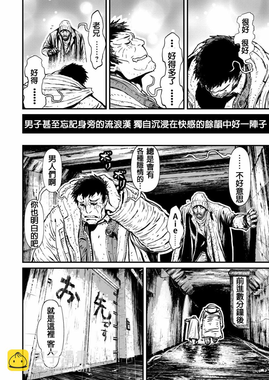 忍者殺手 - 第11卷 Fist filled with regret and ohagi(1/3) - 8