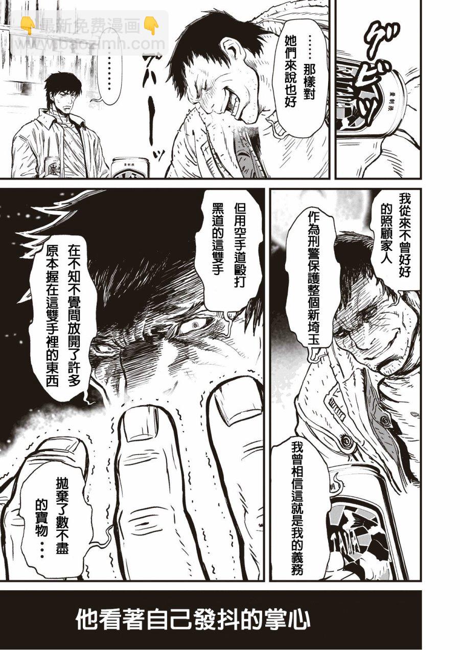 忍者殺手 - 第11卷 Fist filled with regret and ohagi(1/3) - 5