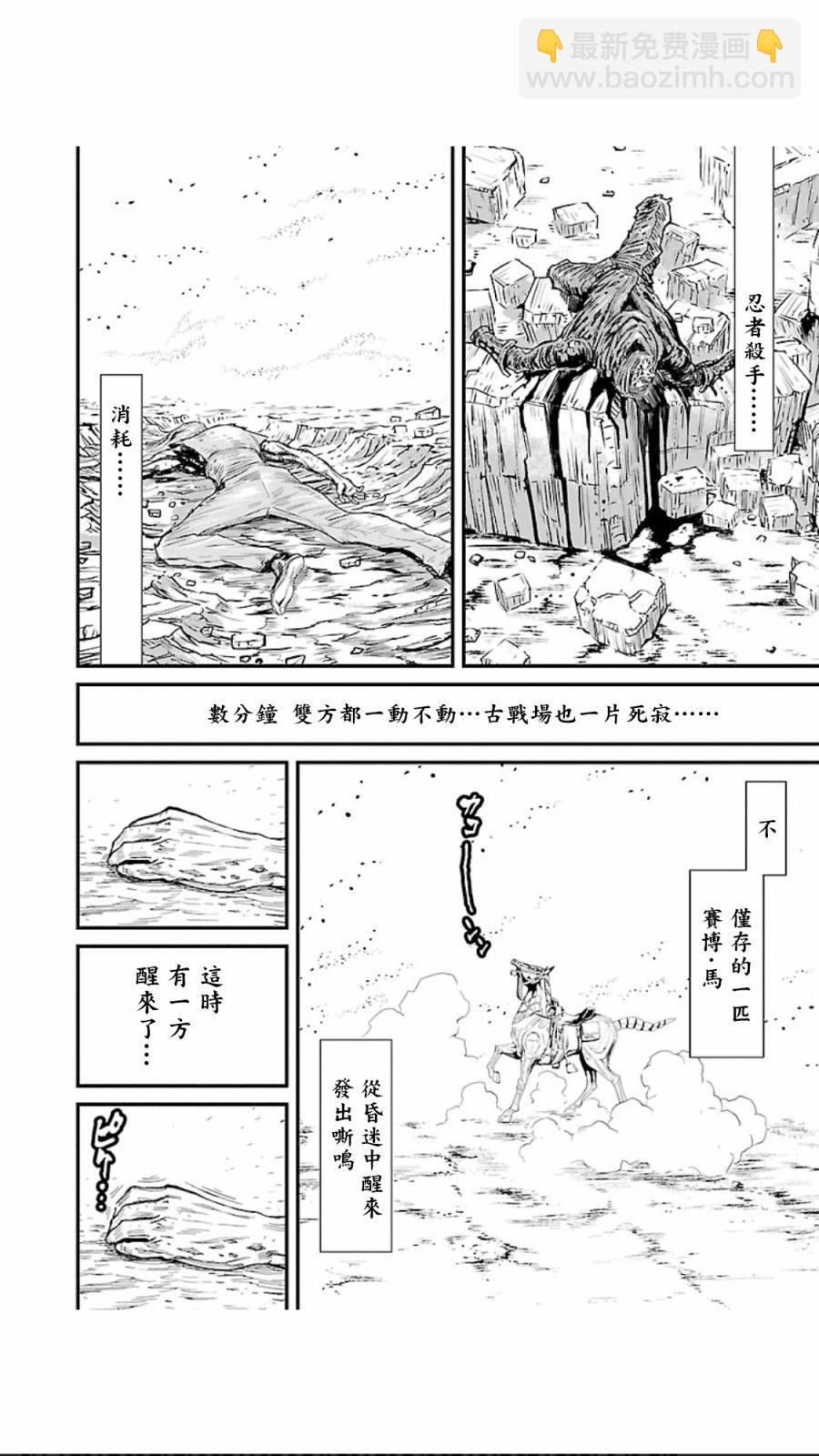 忍者殺手 - 2部4卷5話 - 2