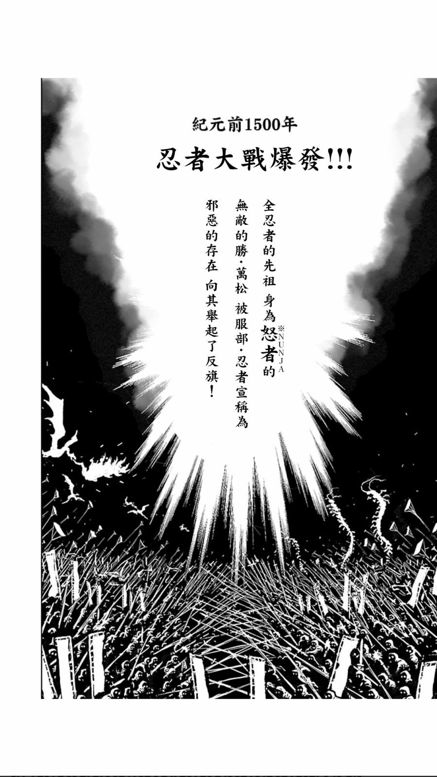 忍者殺手 - 2部5卷2話 - 2