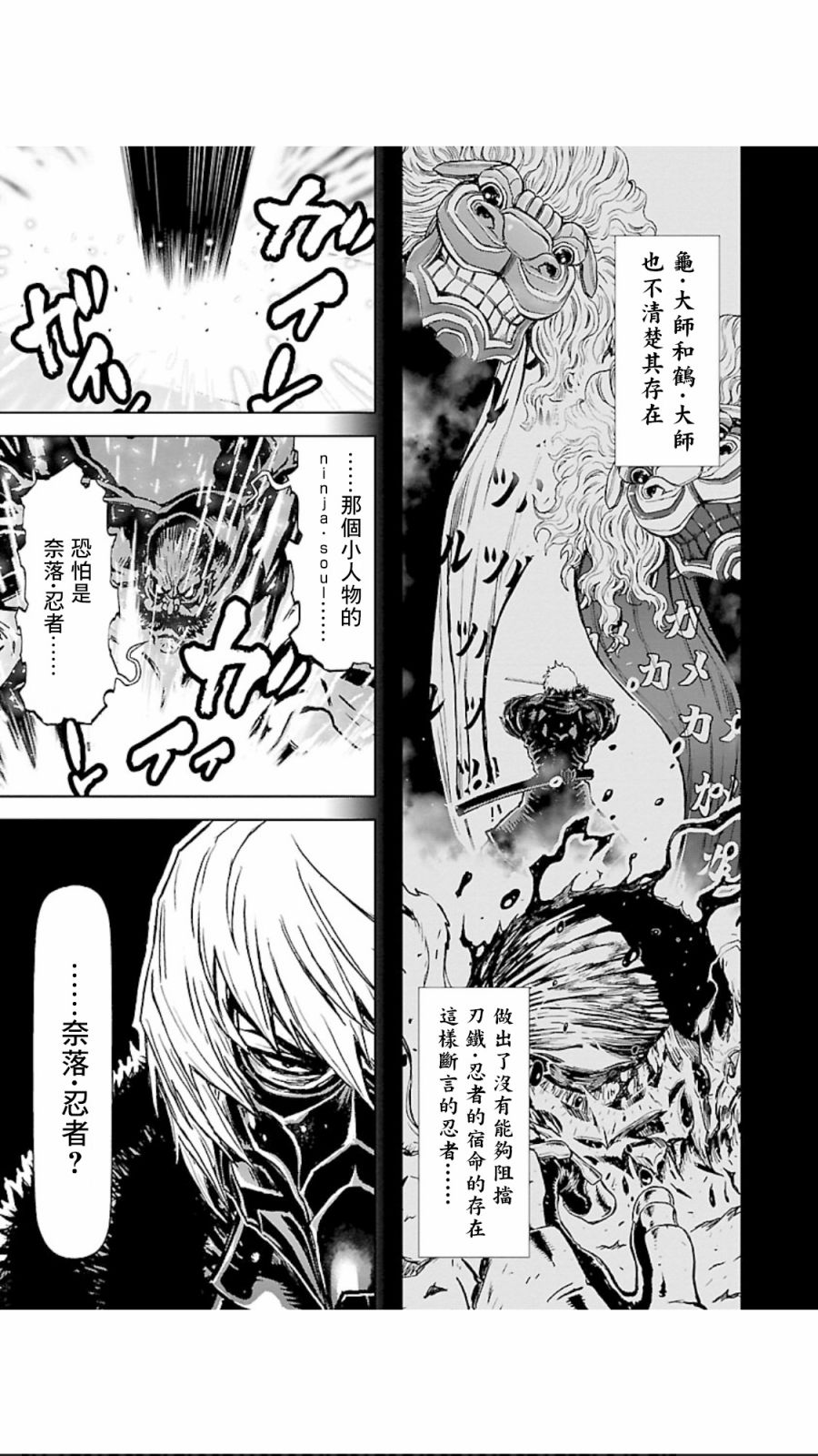 忍者殺手 - 2部5卷2話 - 6