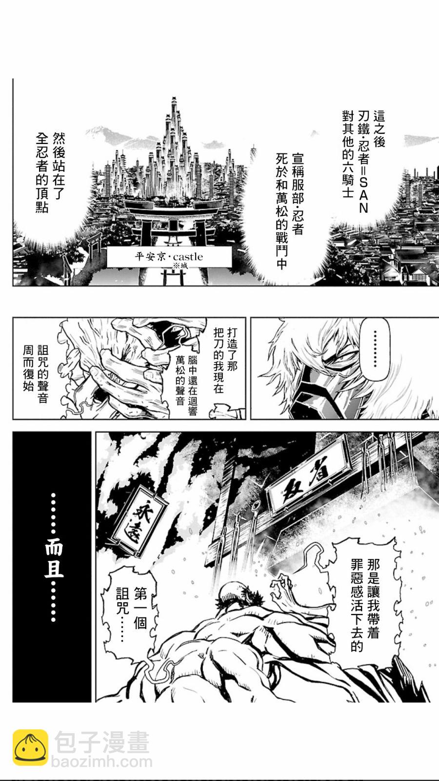 忍者殺手 - 2部5卷2話 - 4