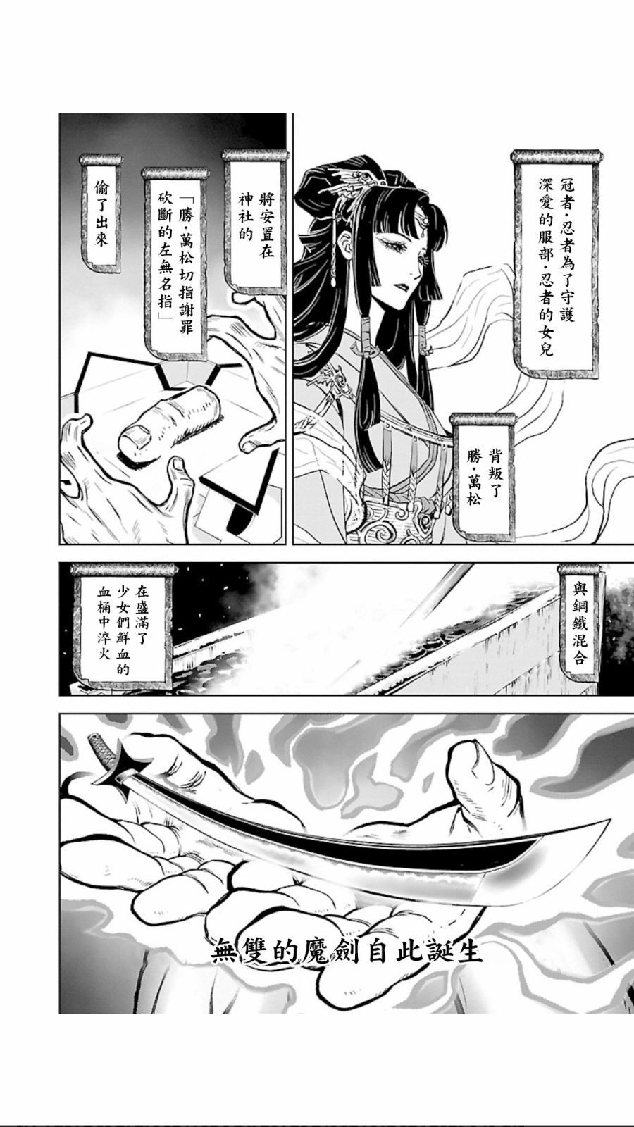 忍者殺手 - 2部5卷2話 - 2