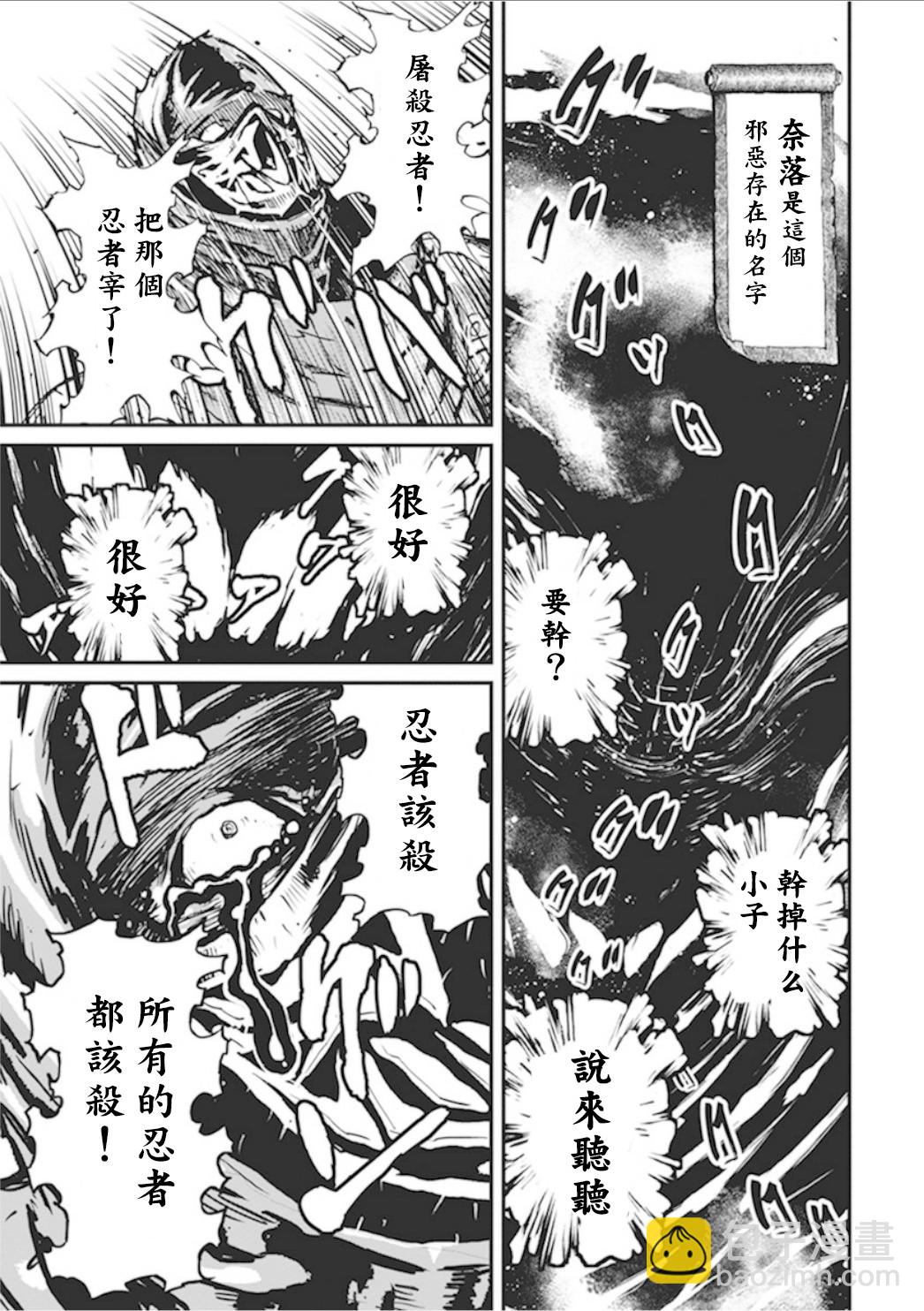 忍者殺手 - 1部1卷4話 - 4