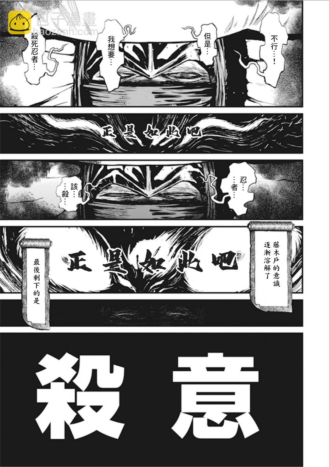 忍者殺手 - 1部1卷4話 - 1