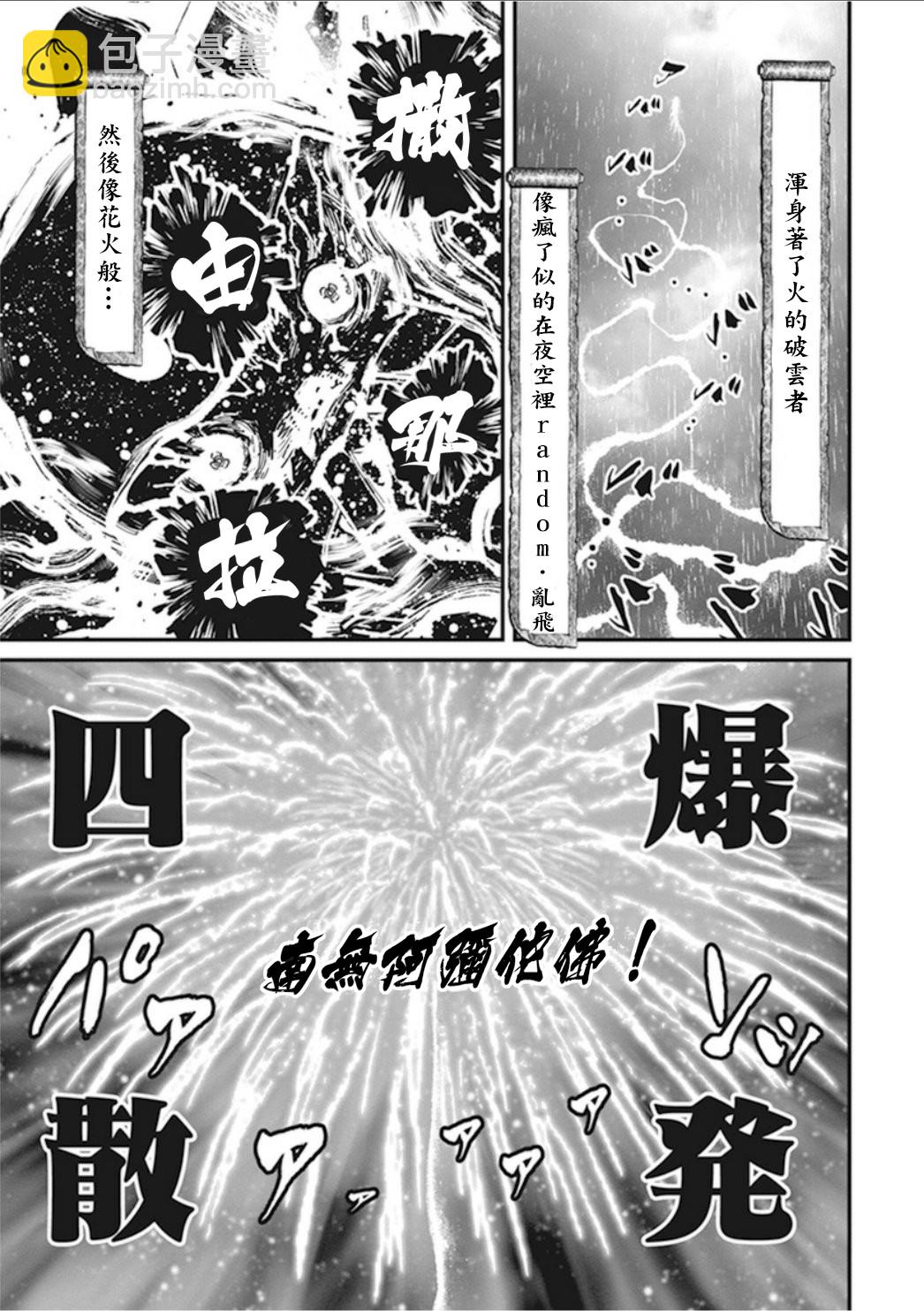 忍者殺手 - 1部1卷4話 - 2