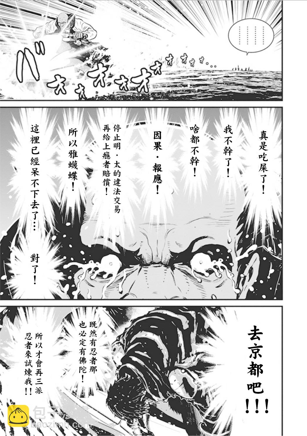 忍者殺手 - 1部1卷4話 - 4