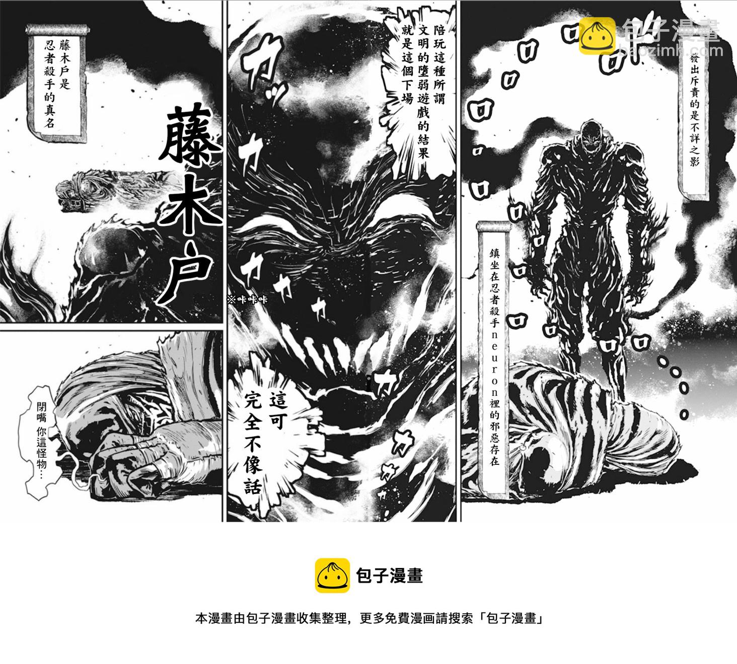 忍者殺手 - 1部1卷4話 - 2