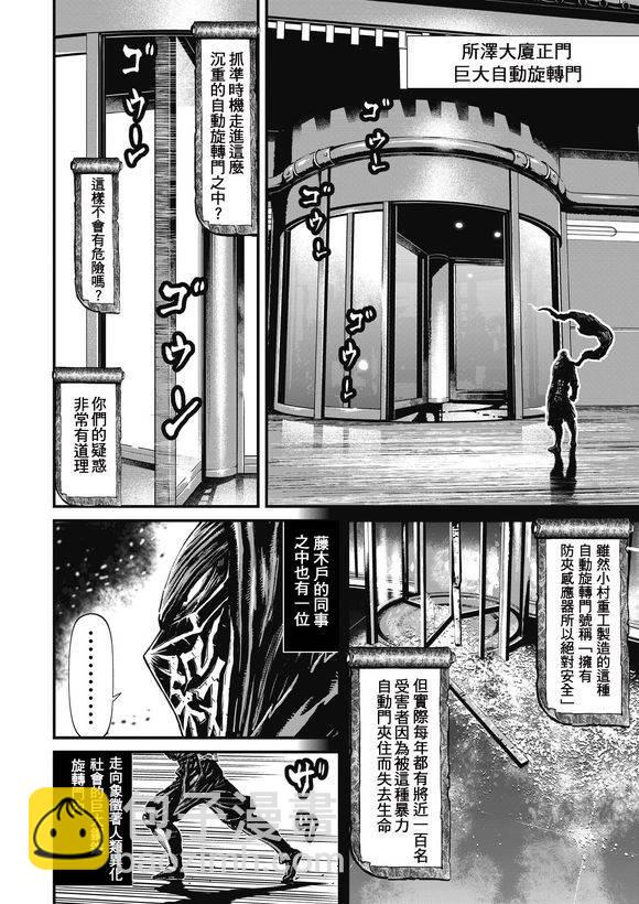 忍者殺手 - 第13卷ネオサイタマ炎上#1 - 7
