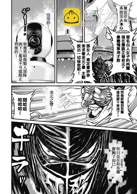 忍者殺手 - 第13卷ネオサイタマ炎上#1 - 7