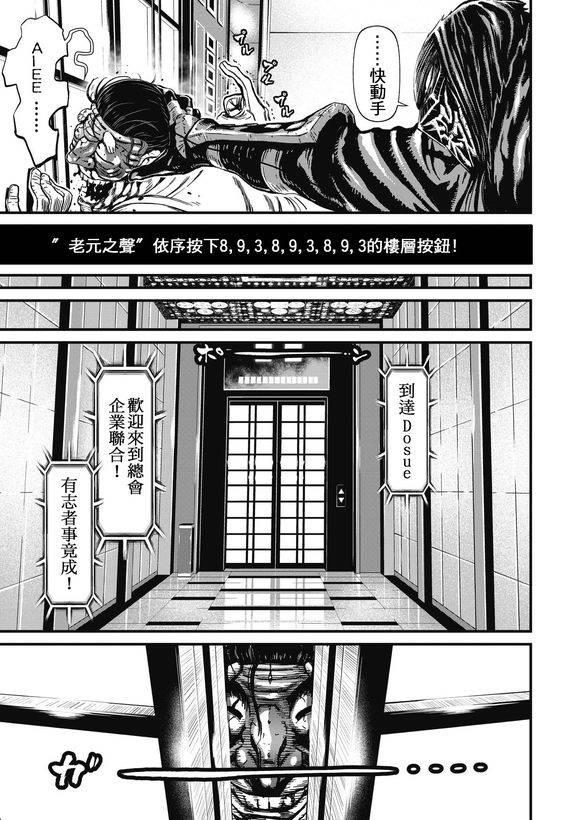 忍者殺手 - 第13卷ネオサイタマ炎上#1 - 3