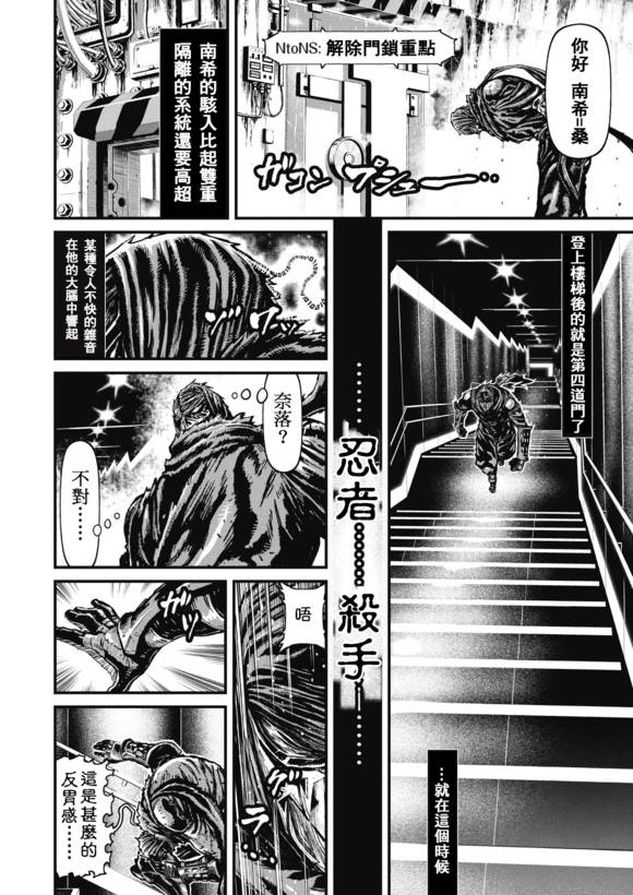 忍者殺手 - 第02部01 Geisha Karate Shinkansen and Hell #1 - 4