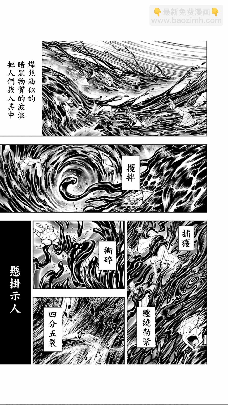 忍者殺手 - 2部6卷3話 - 6