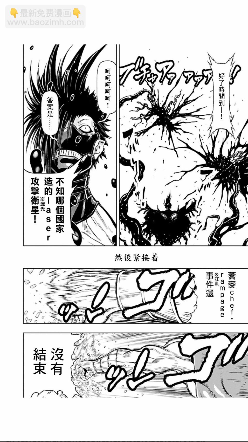 忍者殺手 - 2部6卷3話 - 3