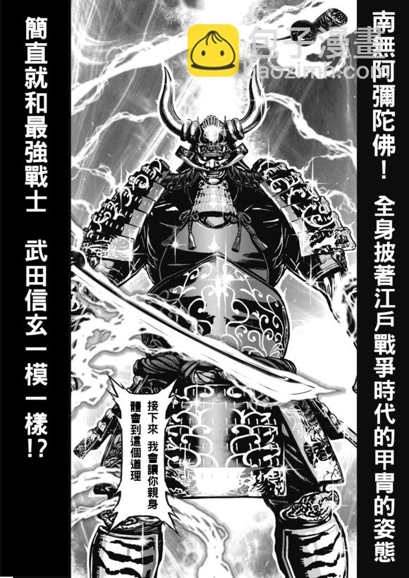 忍者殺手 - 第02部01 Geisha Karate Shinkansen and Hell #3 - 4