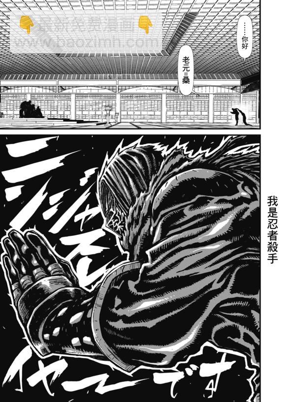 忍者殺手 - 第13卷ネオサイタマ炎上#5 - 3