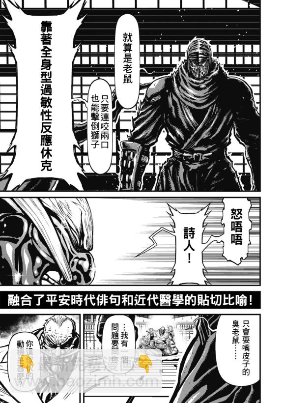 忍者殺手 - 第13卷ネオサイタマ炎上#5 - 5