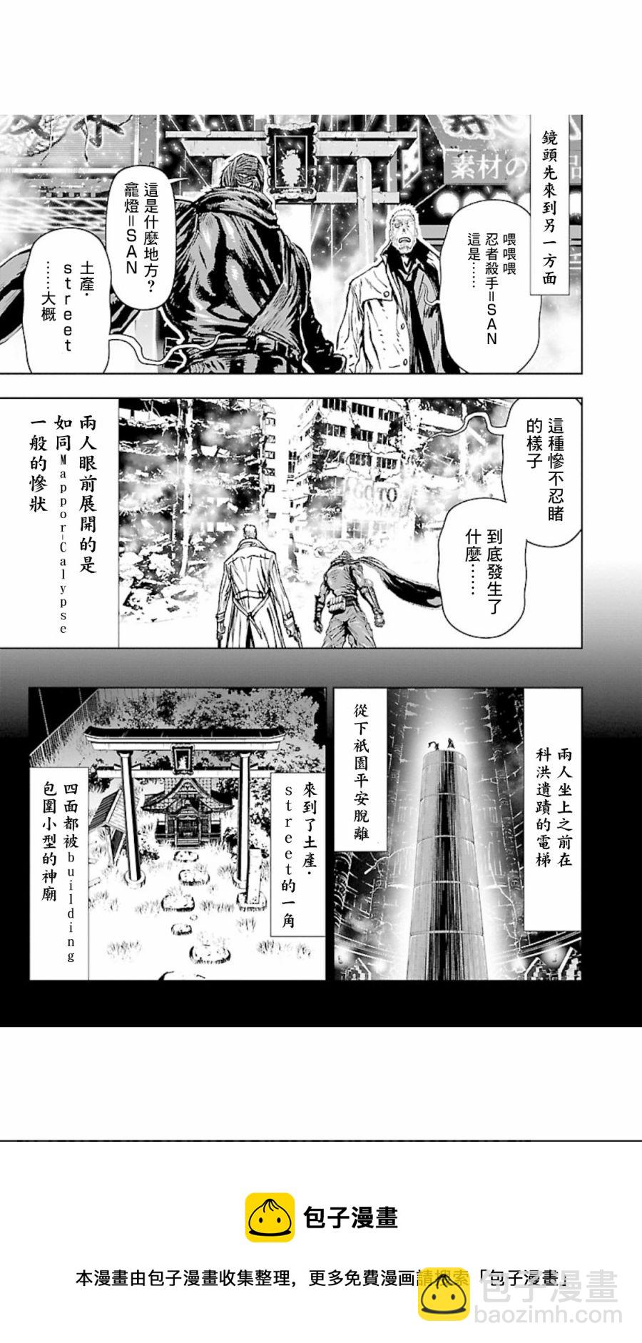 忍者殺手 - 2部6卷5話 - 2