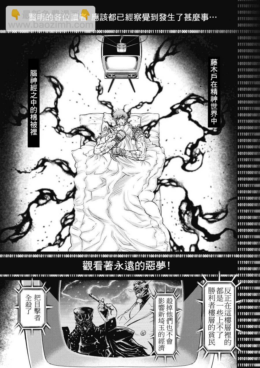 忍者殺手 - 第14卷ネオサイタマ炎上 #7 - 2