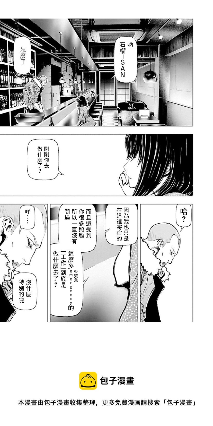 忍者殺手 - 2部7卷4話 - 5