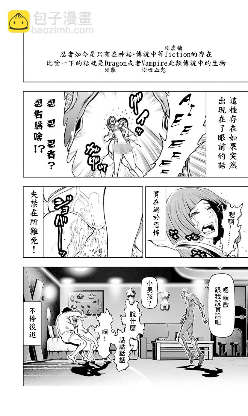 忍者殺手 - 2部7卷4話 - 6