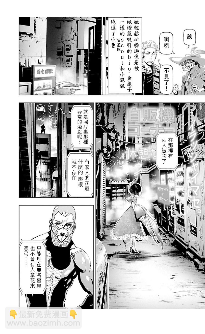 忍者殺手 - 2部7卷6話 - 4