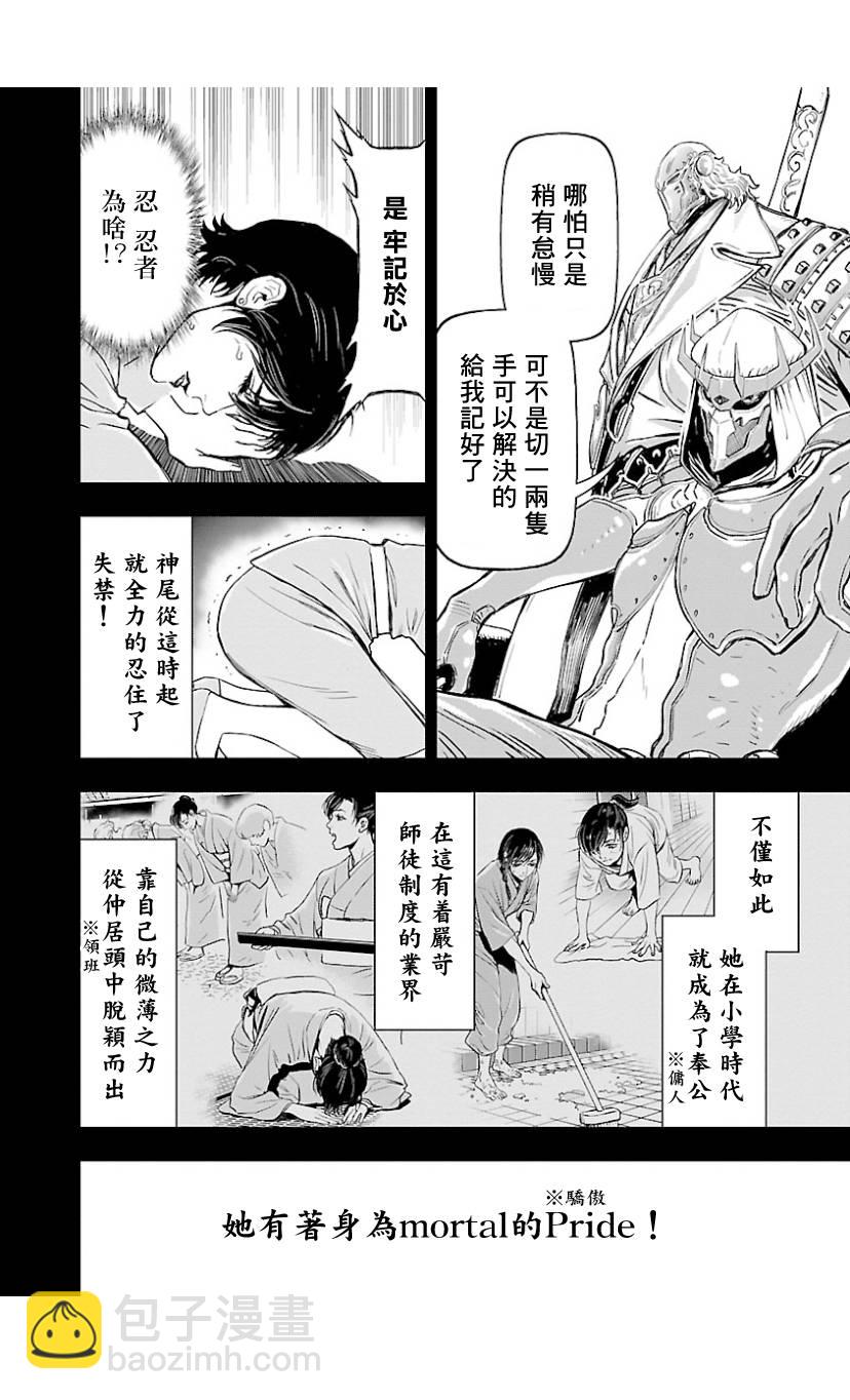 忍者殺手 - 2部8卷3.5話 - 2