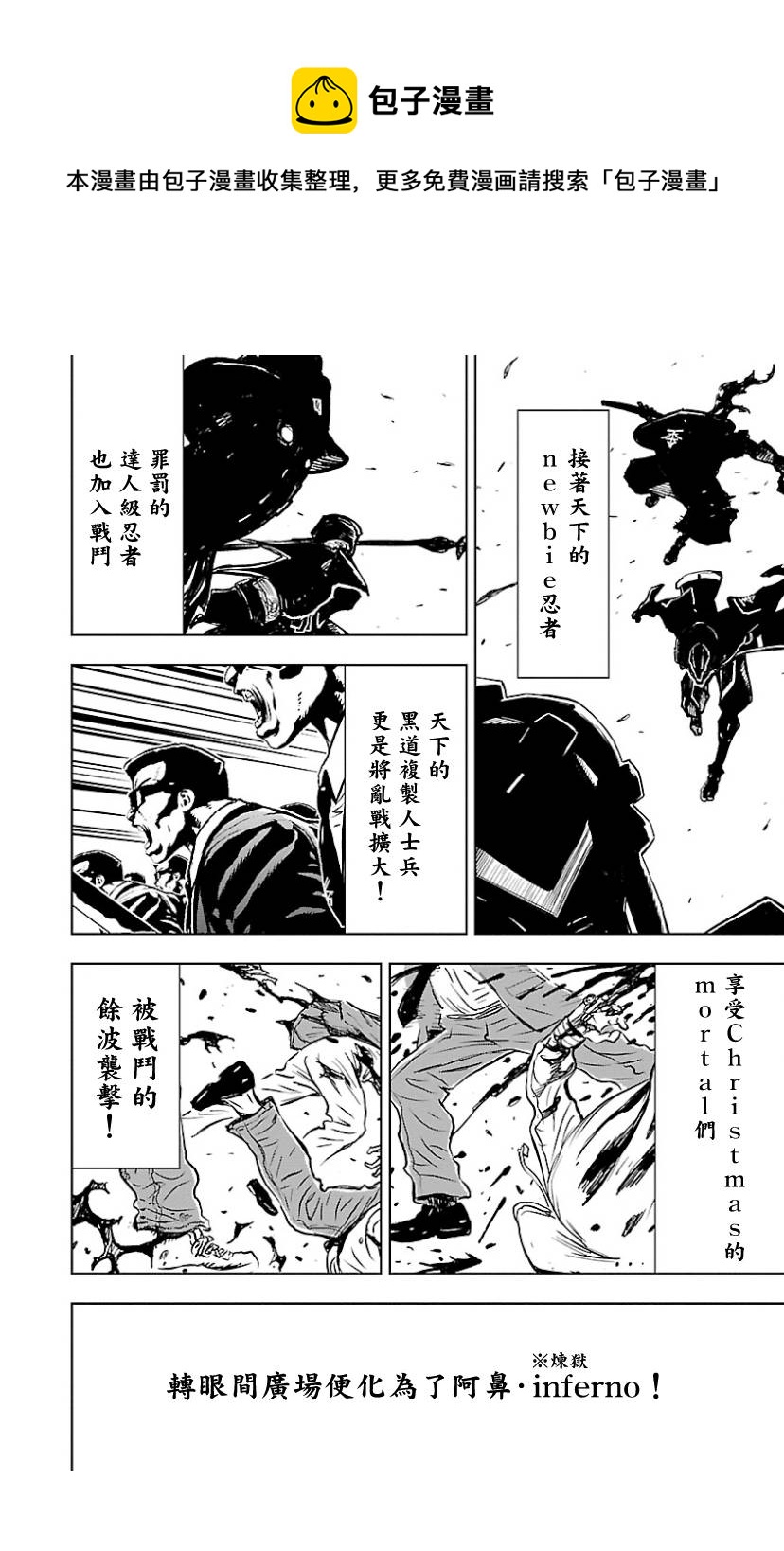 忍者殺手 - 2部8卷5話 - 4