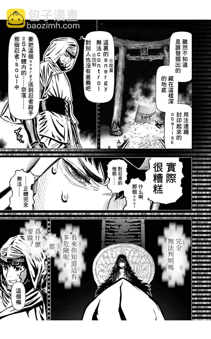 忍者殺手 - 2部8卷5話 - 7