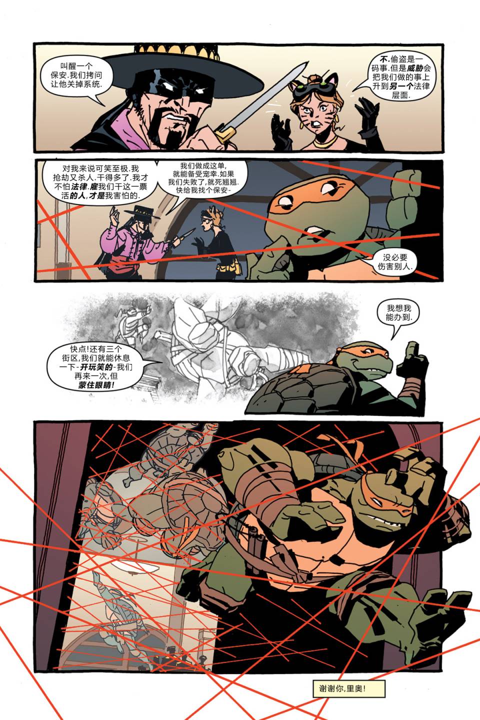 忍者神龜 - 個人小傳：米開朗基羅 - 3