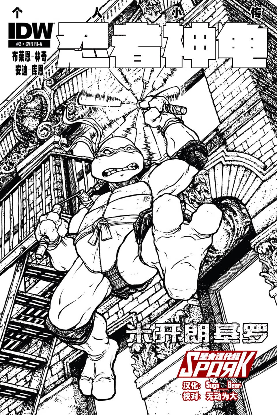 忍者神龜 - 個人小傳：米開朗基羅 - 3