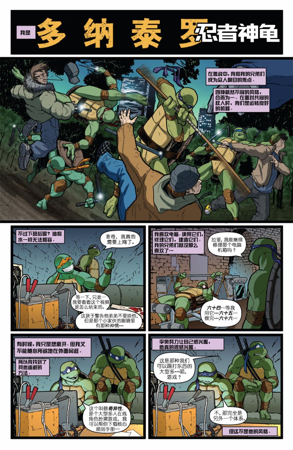 忍者神龜 - 個人小傳：多納泰羅 - 3