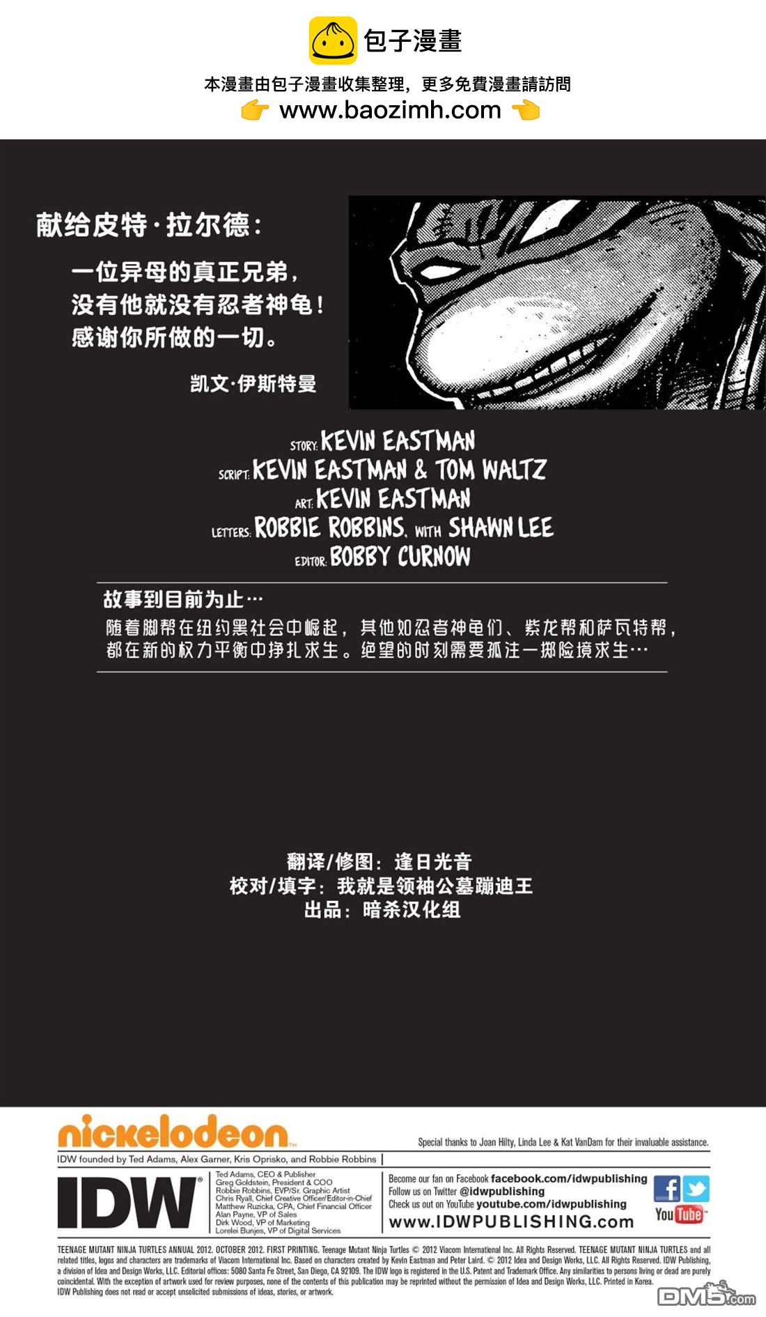 忍者神龜 - 2012年刊·妖魔大鬧意大利(1/2) - 2