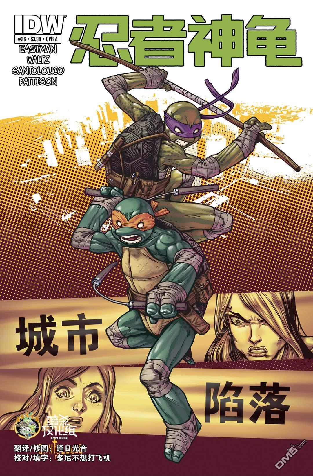 忍者神龜 - 第26話 - 1