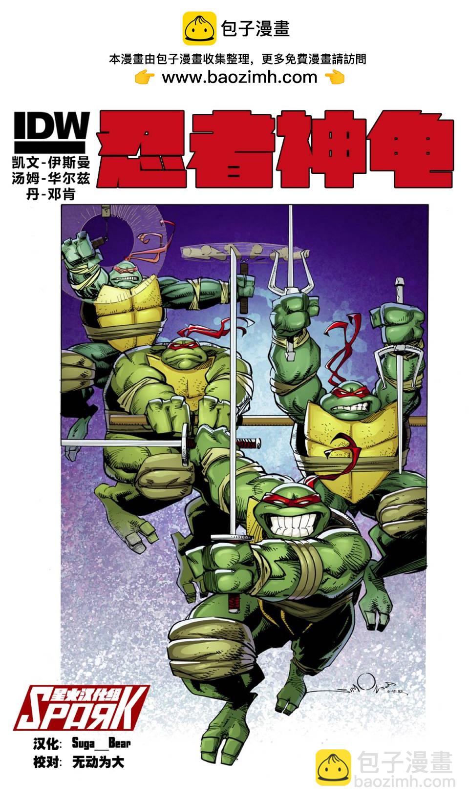 忍者神龜 - 第2話 - 2