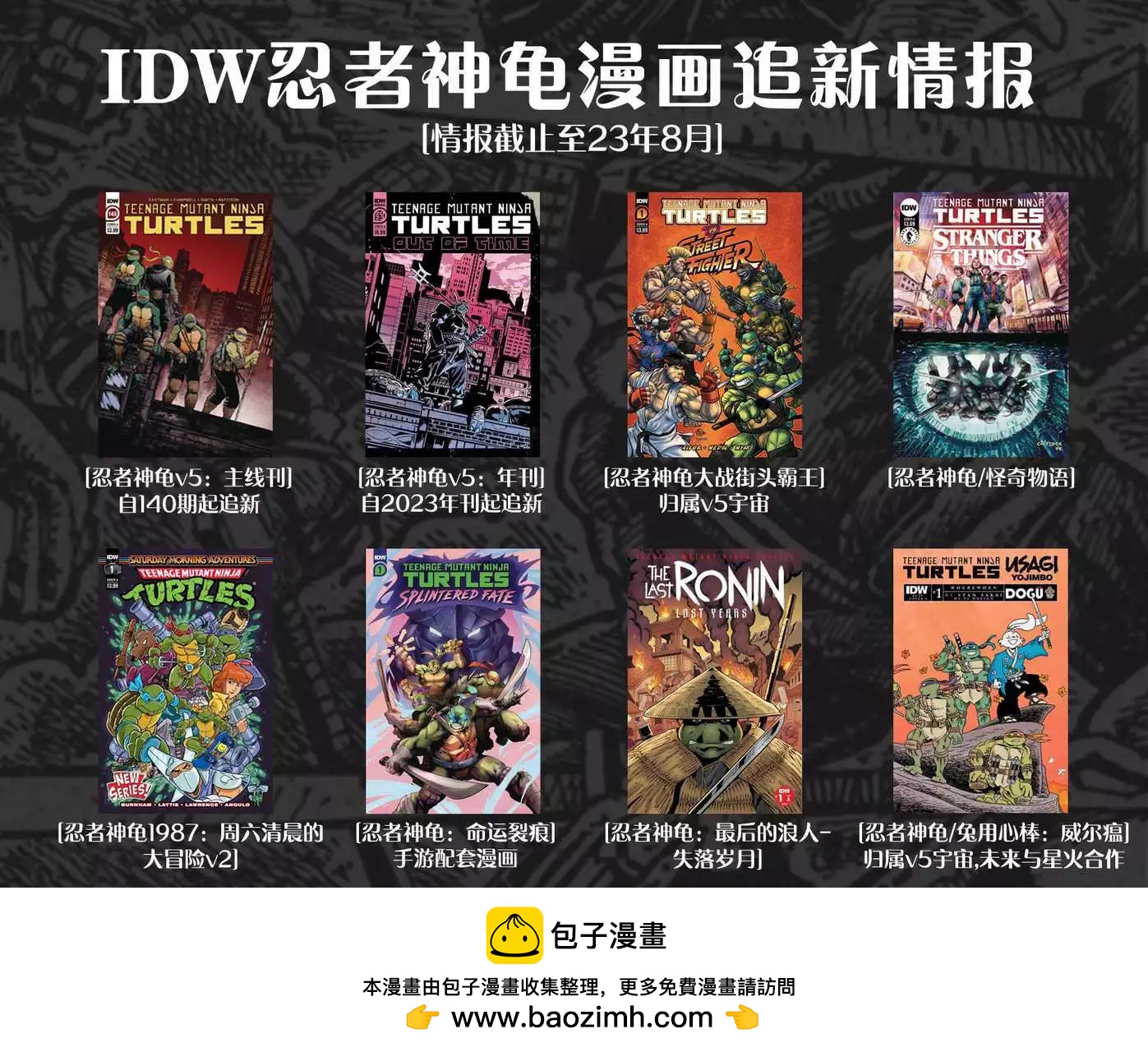 忍者神龜1987：週六清晨的大冒險 - 第04卷 - 4