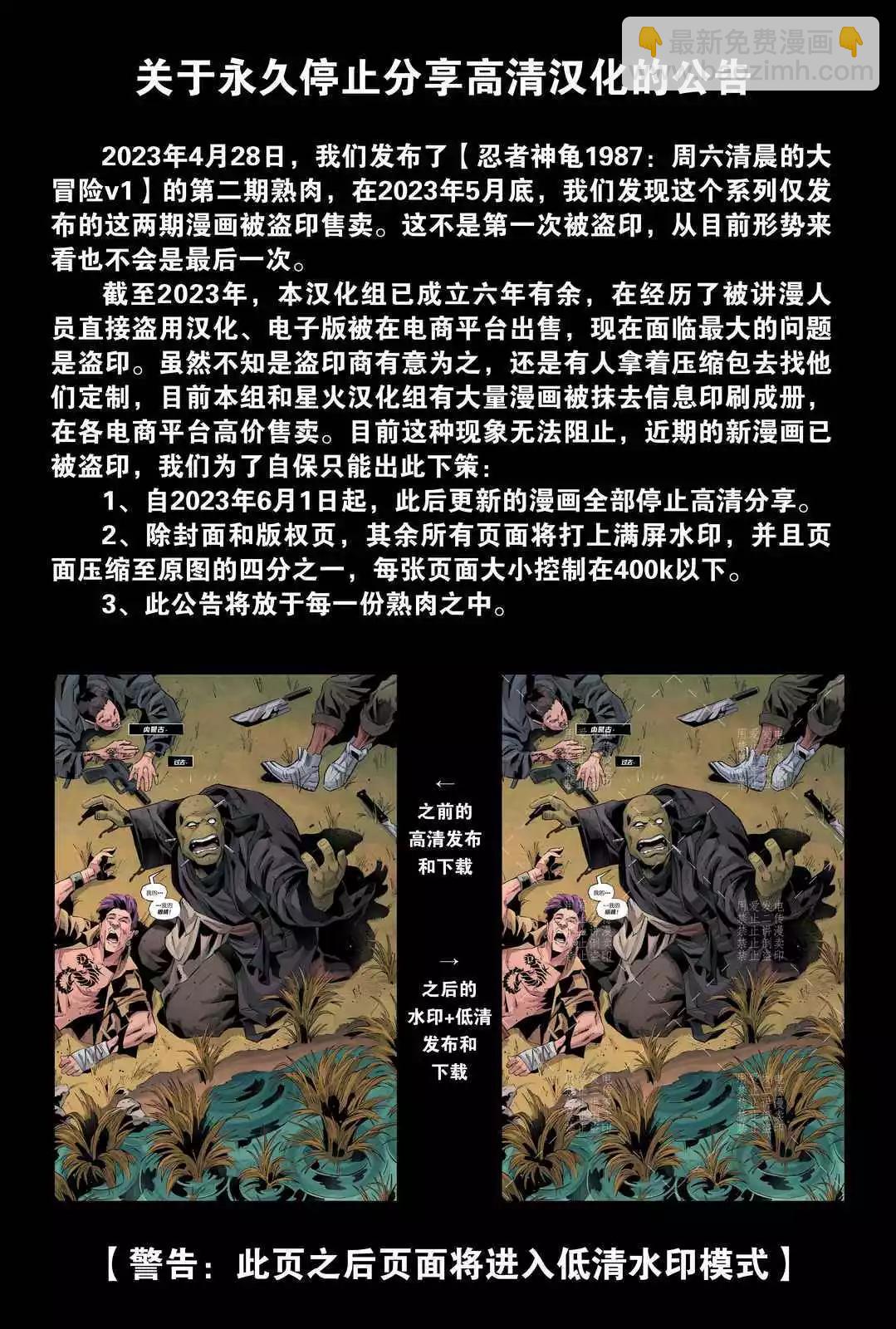 忍者神龜1987：週六清晨的大冒險 - 第04卷 - 3