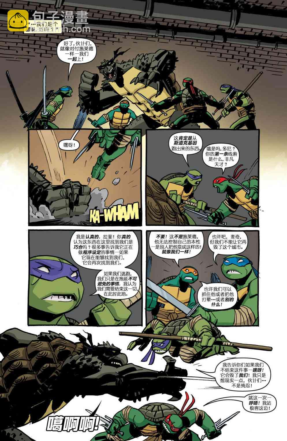 忍者神龟2011 - 16卷 - 6